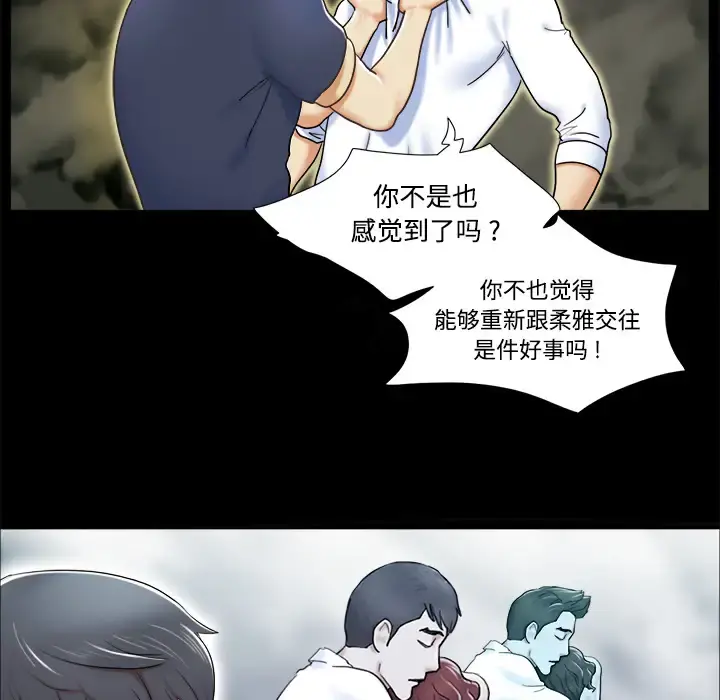 三人行？ 第4话 第24页