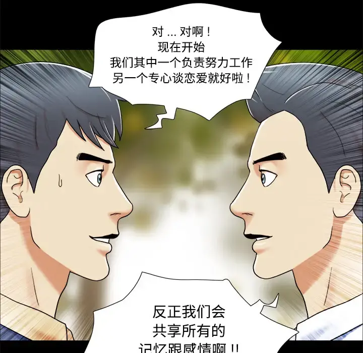 三人行？ 第4话 第28页