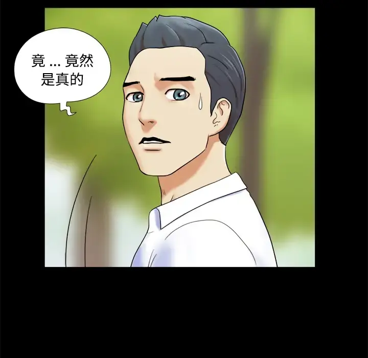 三人行？ 第4话 第11页