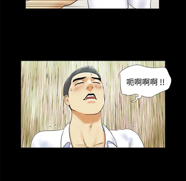 三人行？ 第4话 第45页