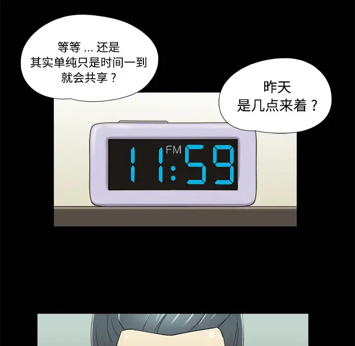 三人行？ 第4话 第64页