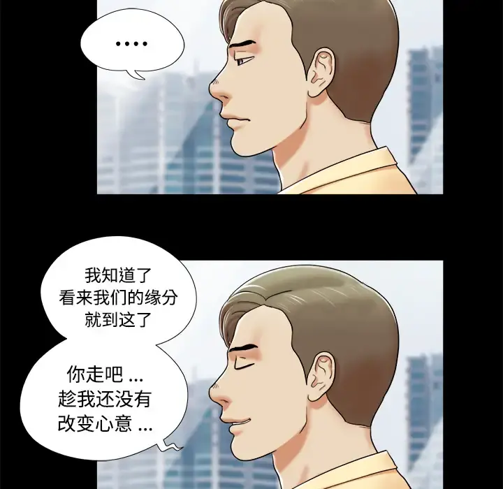三人行？ 第4话 第35页