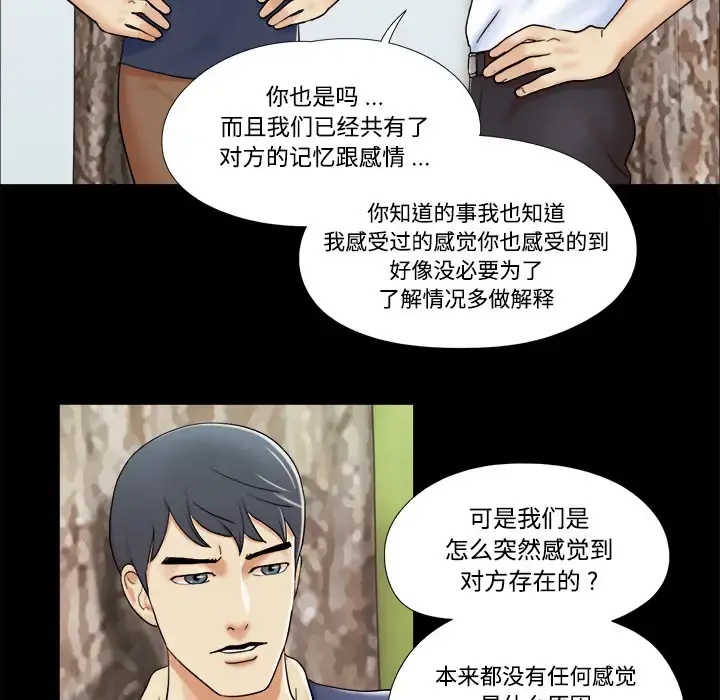 三人行？ 第4话 第19页