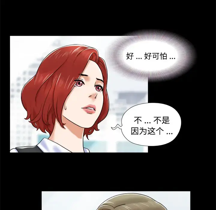 三人行？ 第4话 第34页