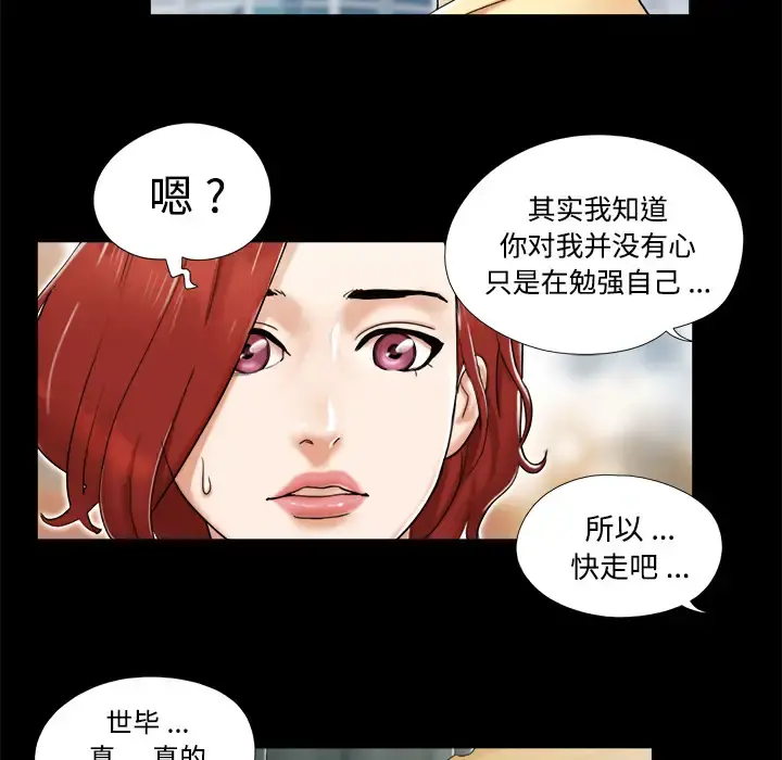 三人行？ 第4话 第36页