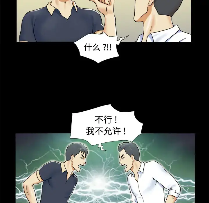 三人行？ 第4话 第52页