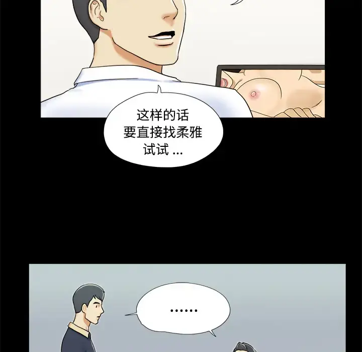 三人行？ 第4话 第50页