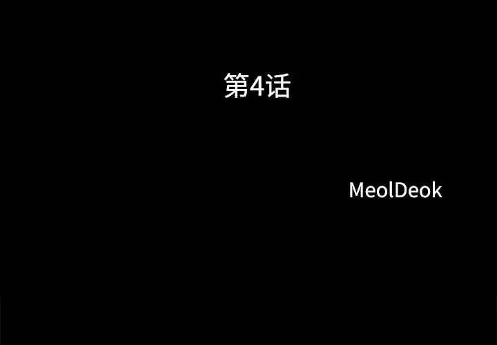 三人行？ 第4话 第3页