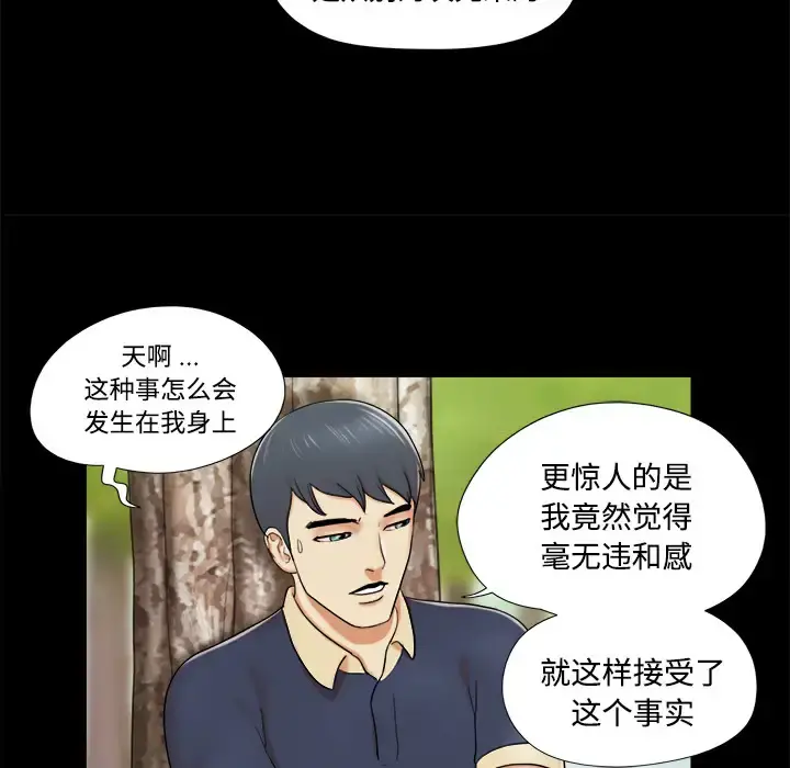 三人行？ 第4话 第16页