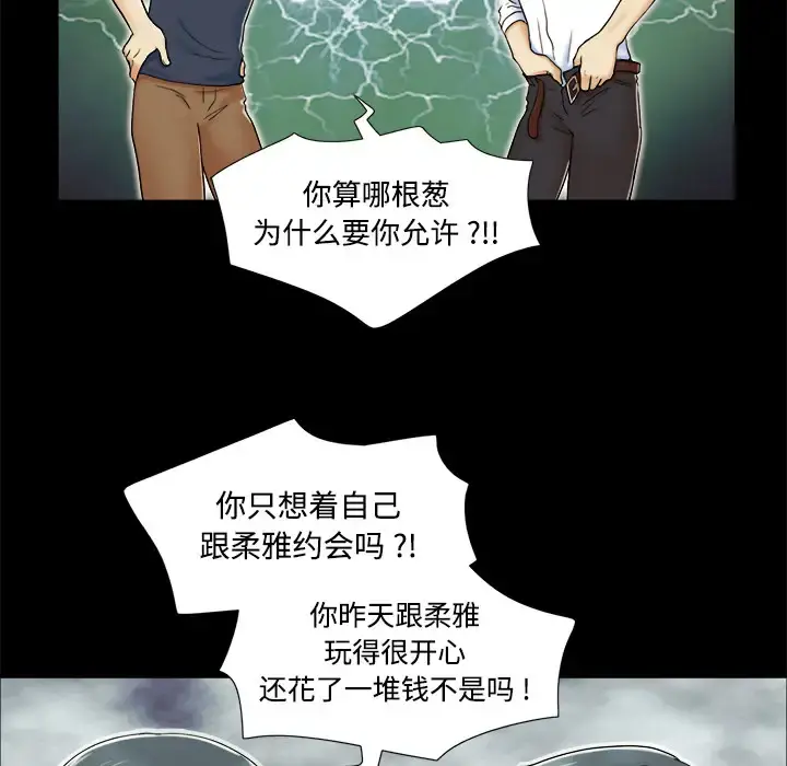 三人行？ 第4话 第53页