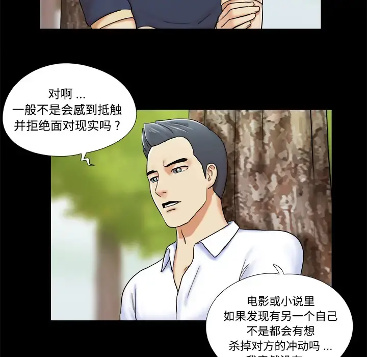 三人行？ 第4话 第17页