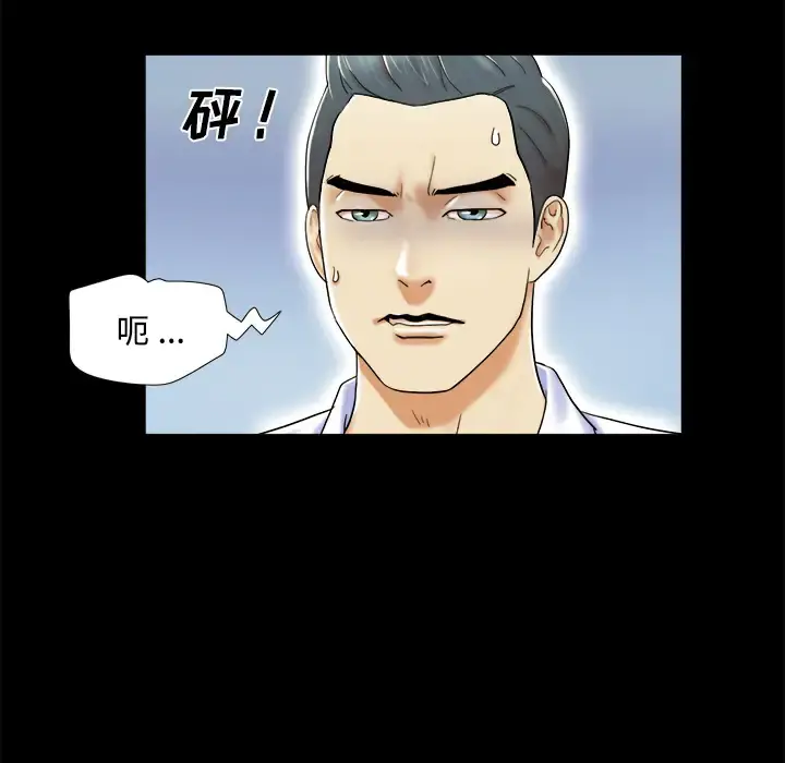 三人行？ 第4话 第56页