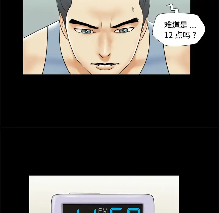 三人行？ 第4话 第65页