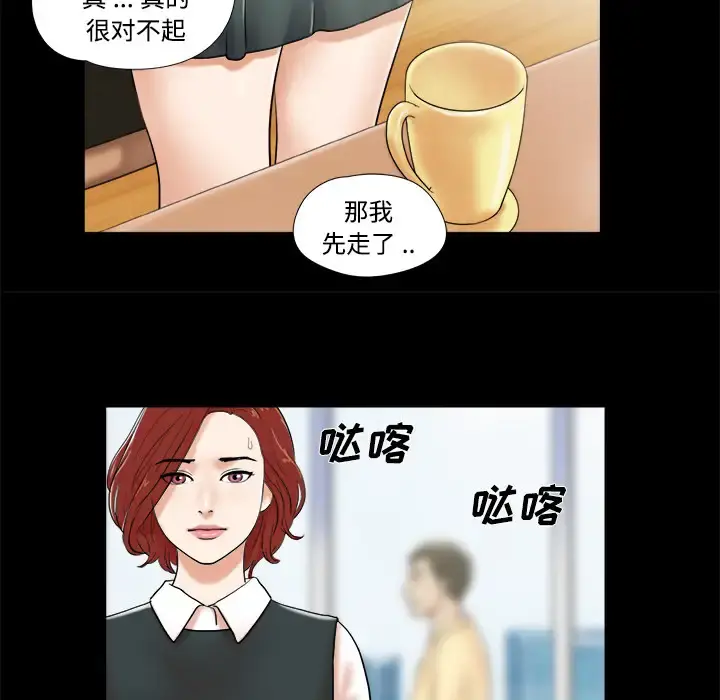 三人行？ 第4话 第37页