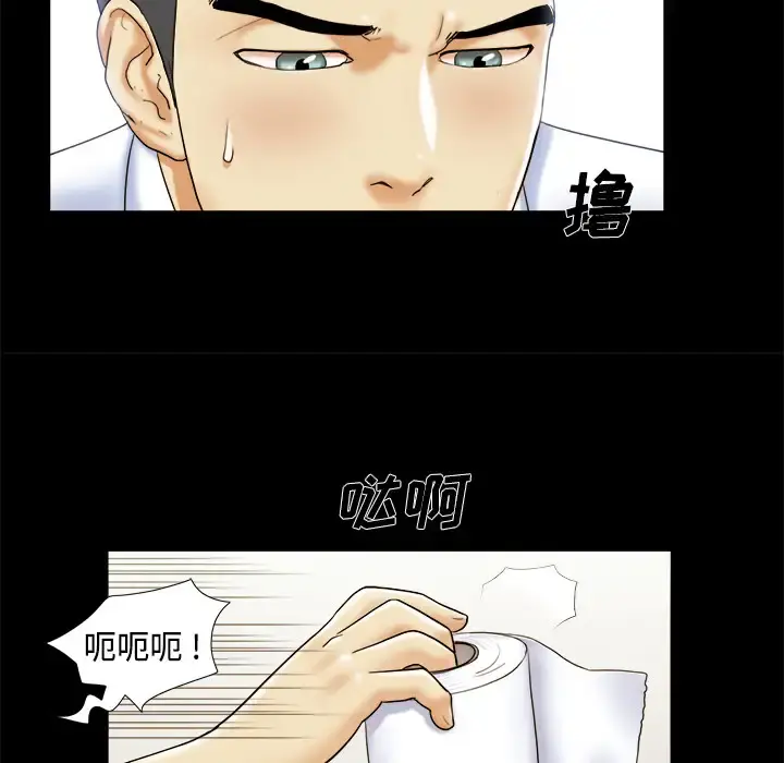 三人行？ 第4话 第44页