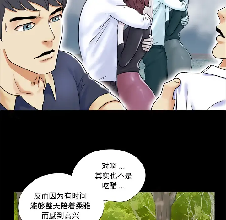 三人行？ 第4话 第25页