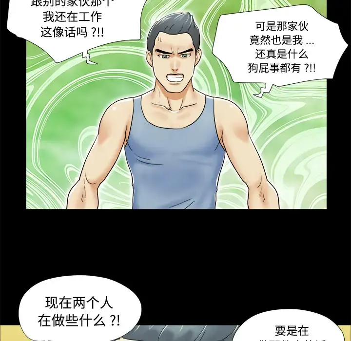 三人行？ 第4话 第60页