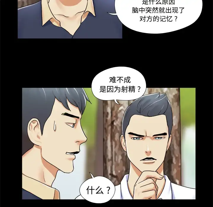 三人行？ 第4话 第20页