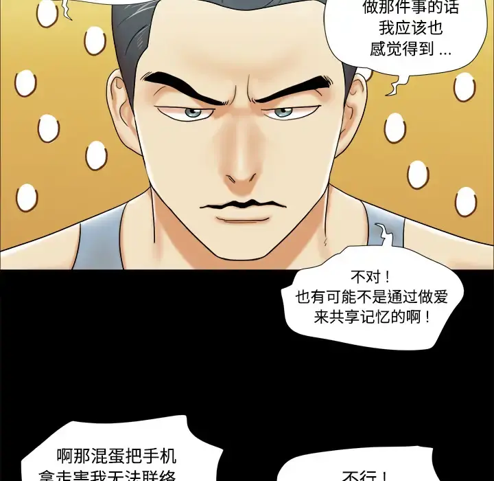 三人行？ 第4话 第61页