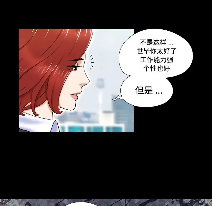 三人行？ 第4话 第32页