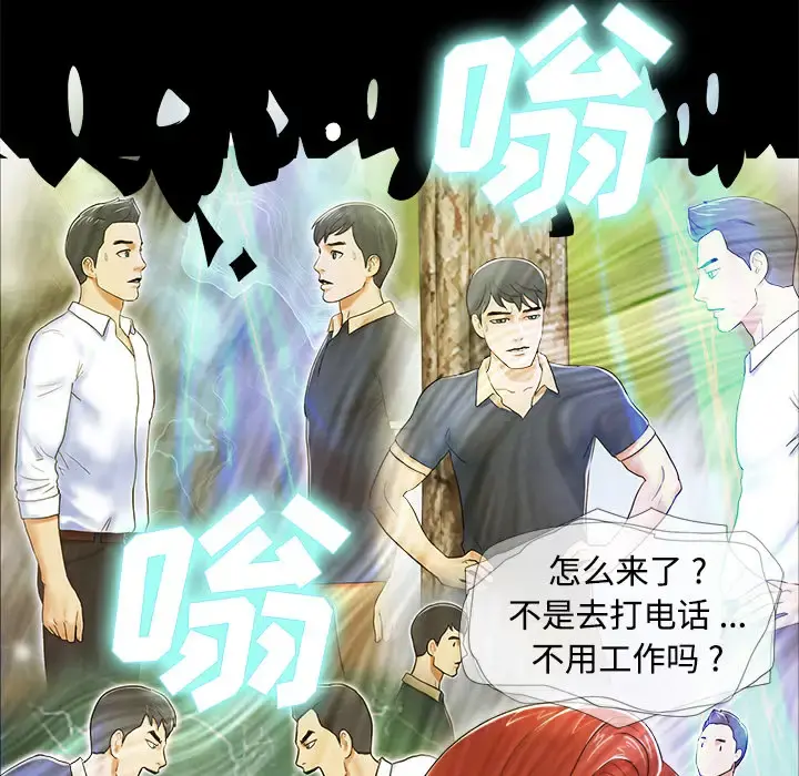 三人行？ 第4话 第68页