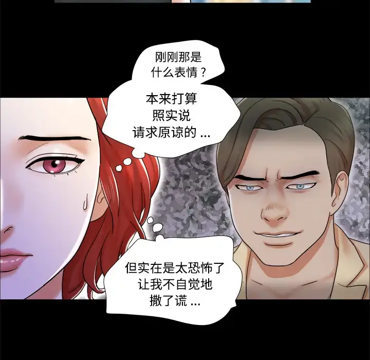 三人行？ 第4话 第38页