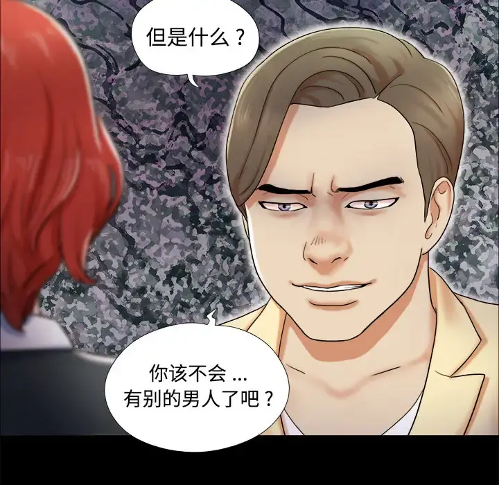三人行？ 第4话 第33页