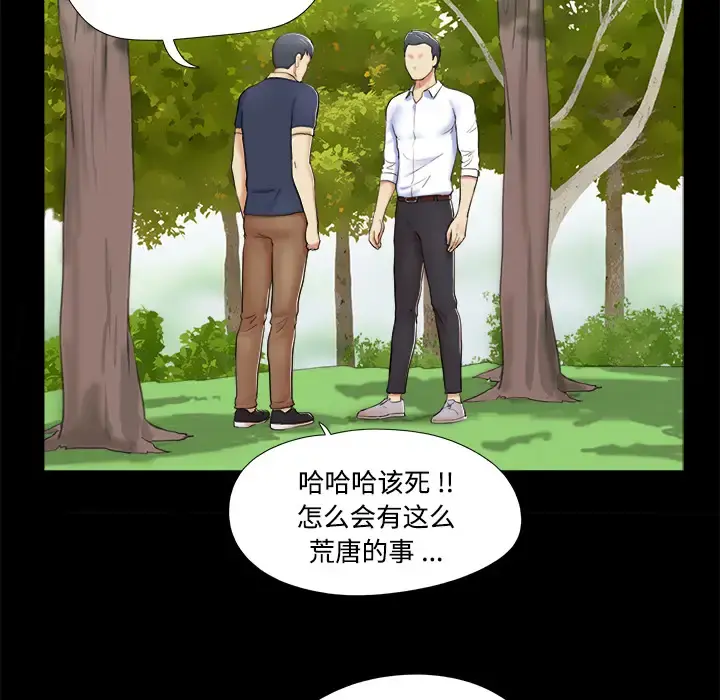 三人行？ 第4话 第26页