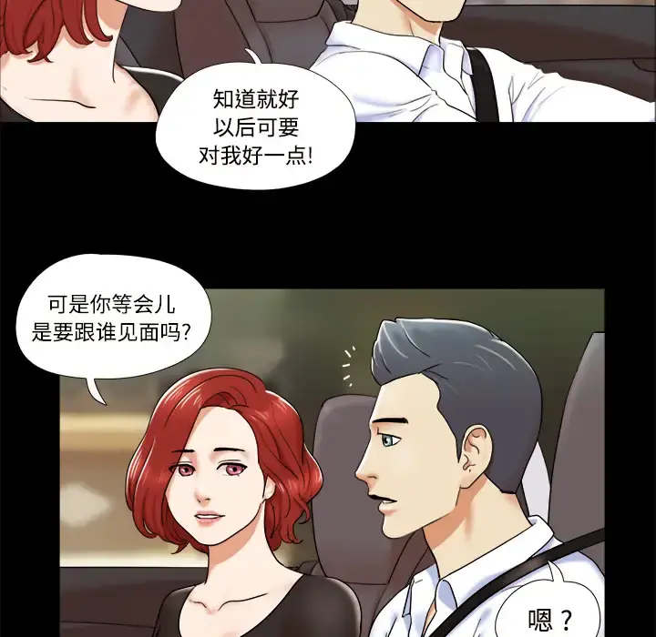三人行？ 第4话 第7页