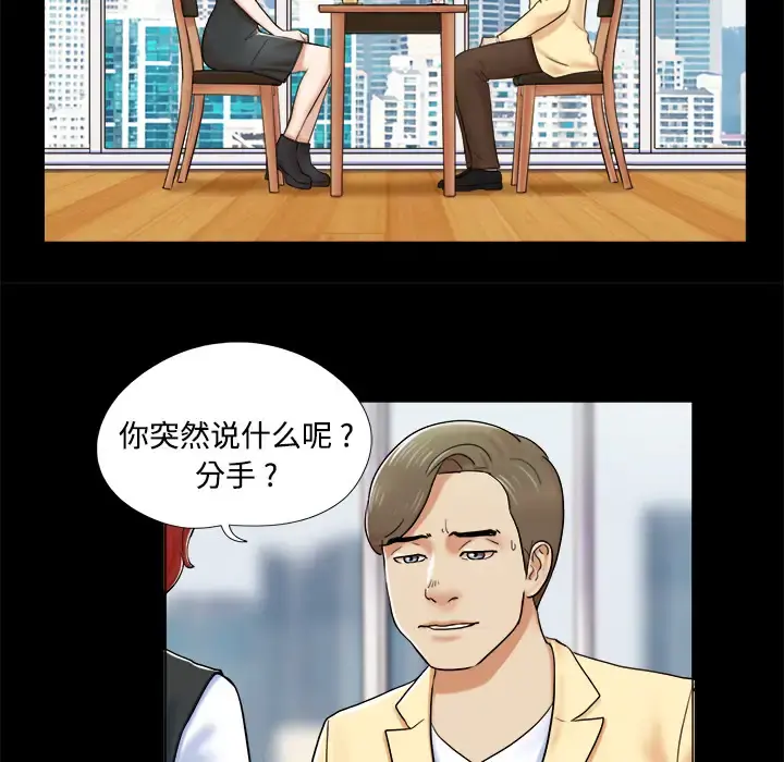 三人行？ 第4话 第30页