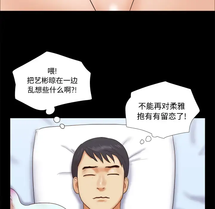 三人行？ 第17话 第25页