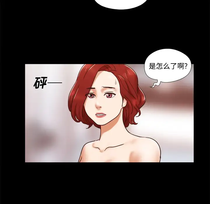 三人行？ 第17话 第18页