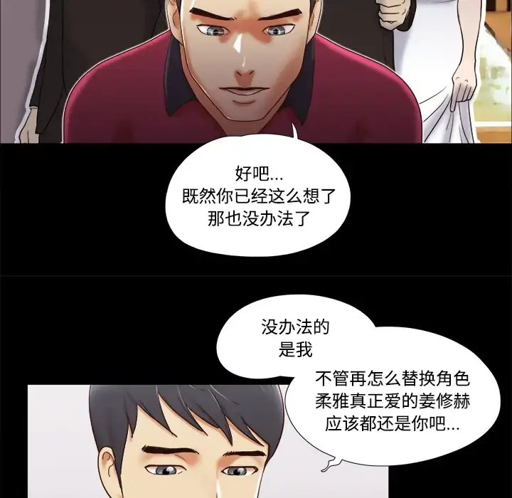 三人行？ 第17话 第65页