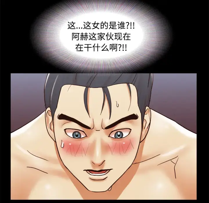三人行？ 第17话 第8页