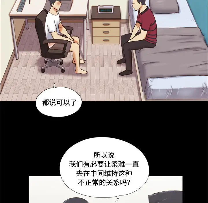 三人行？ 第17话 第61页
