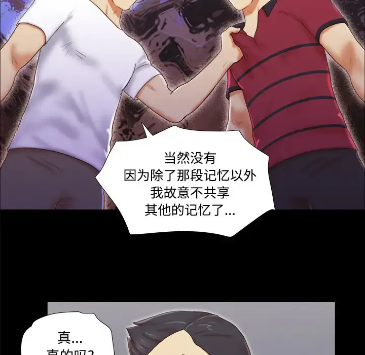 三人行？ 第17话 第57页