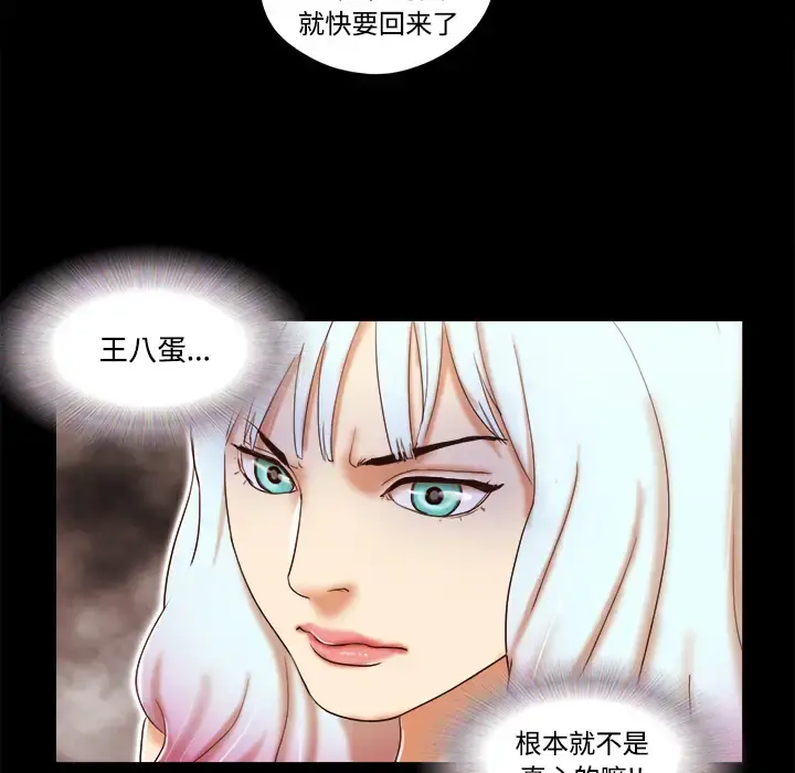 三人行？ 第17话 第34页
