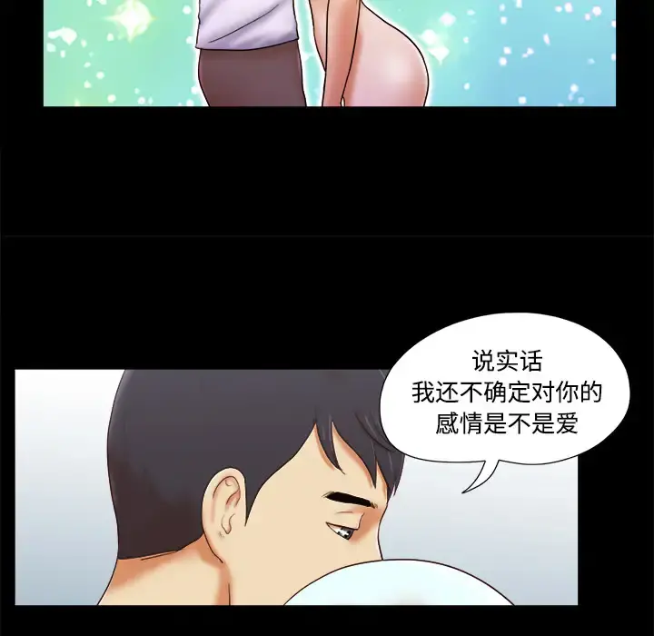 三人行？ 第17话 第37页