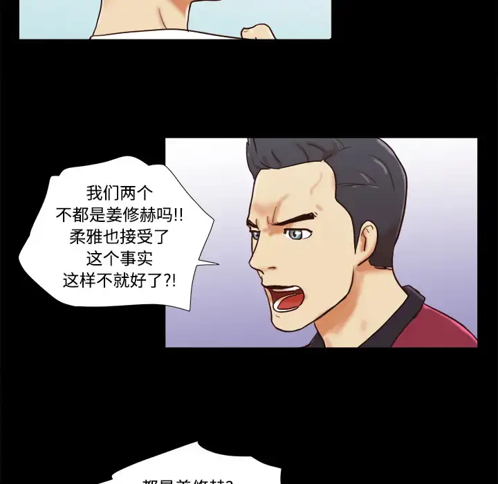 三人行？ 第17话 第52页