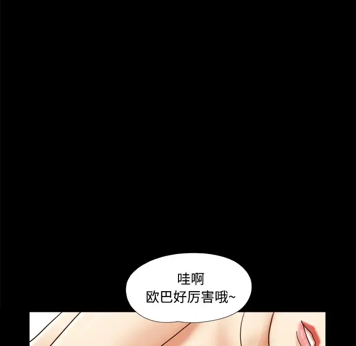 三人行？ 第17话 第19页
