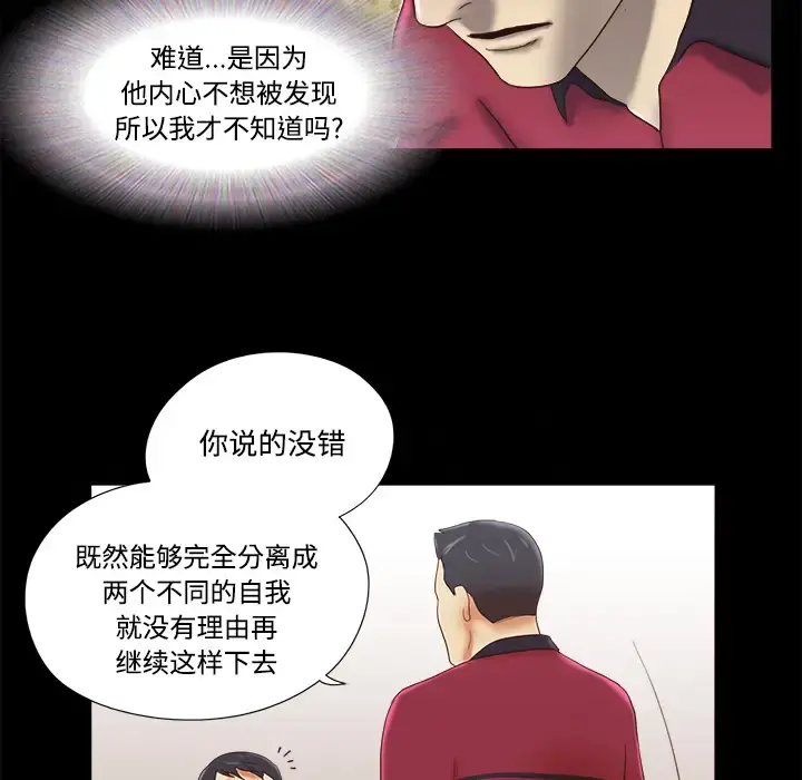 三人行？ 第17话 第67页