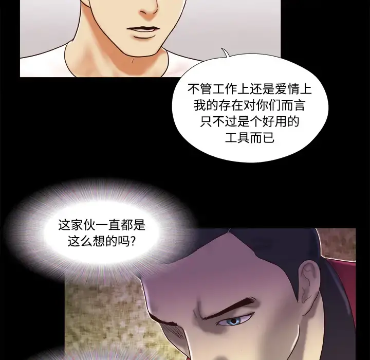 三人行？ 第17话 第66页