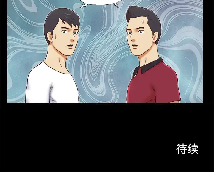 三人行？ 第17话 第72页
