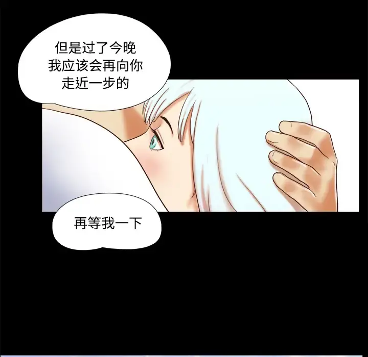 三人行？ 第17话 第38页