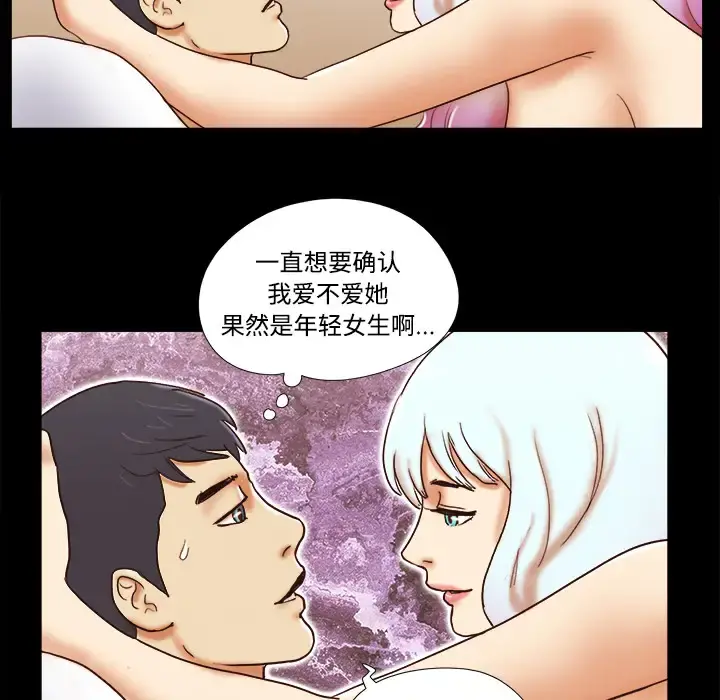 三人行？ 第17话 第31页