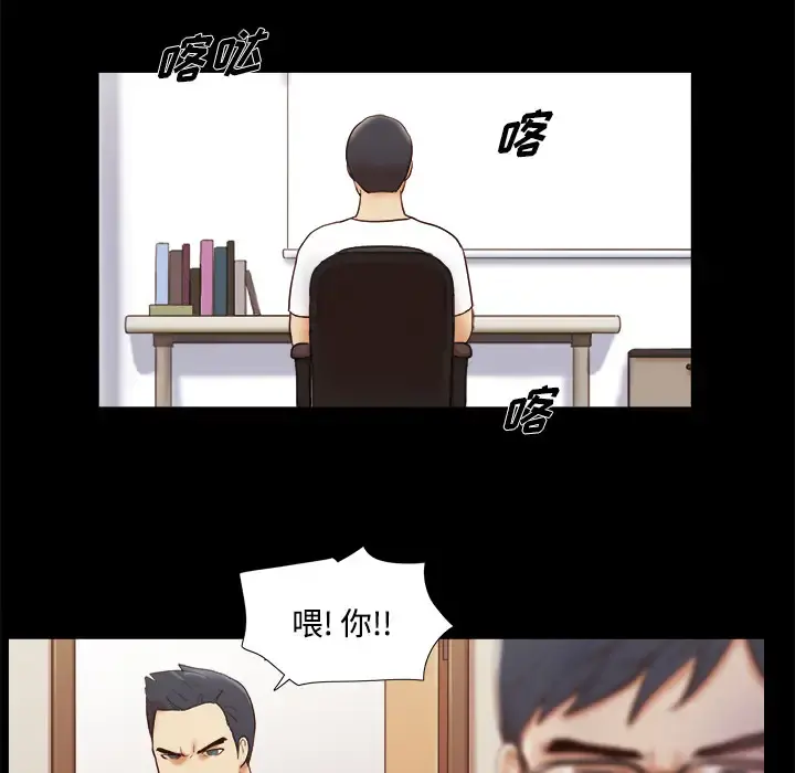 三人行？ 第17话 第45页
