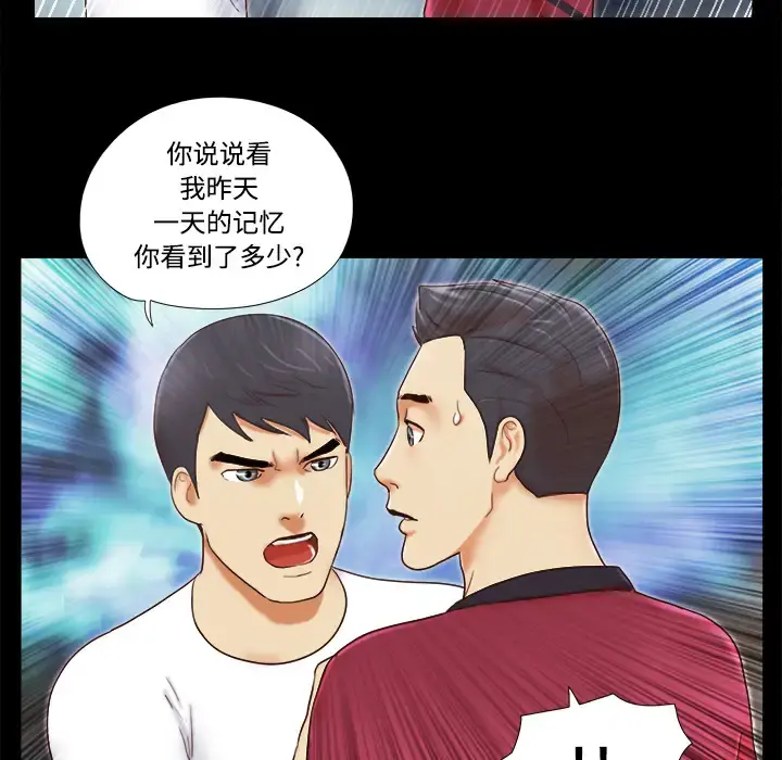 三人行？ 第17话 第54页