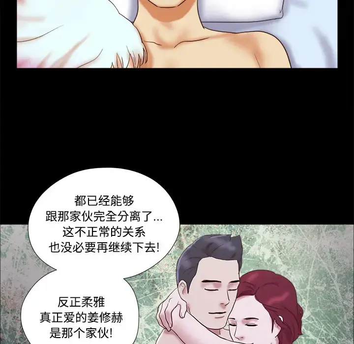 三人行？ 第17话 第26页
