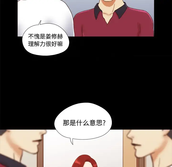三人行？ 第17话 第69页