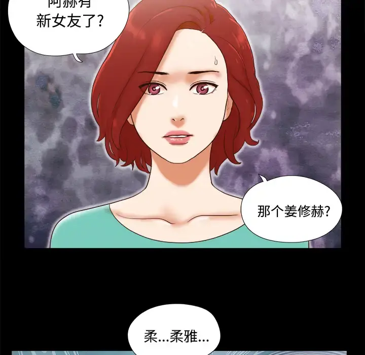 三人行？ 第17话 第71页